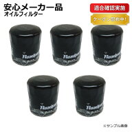 【送料無料】オイルフィルター オイルエレメント スズキ ジムニー JA22W 1P04-14-302D 16510-81404 5個セ…