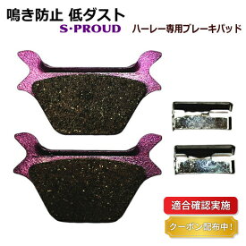 【送料無料】リヤ リア ブレーキパッド ハーレーダビッドソン ソフテイル エボ ビッグツイン 44209-87 4421387