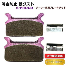 【送料無料】リヤ リア ブレーキパッド ハーレーダビッドソン ツーリング エボ ビッグツイン 43957-86C/E