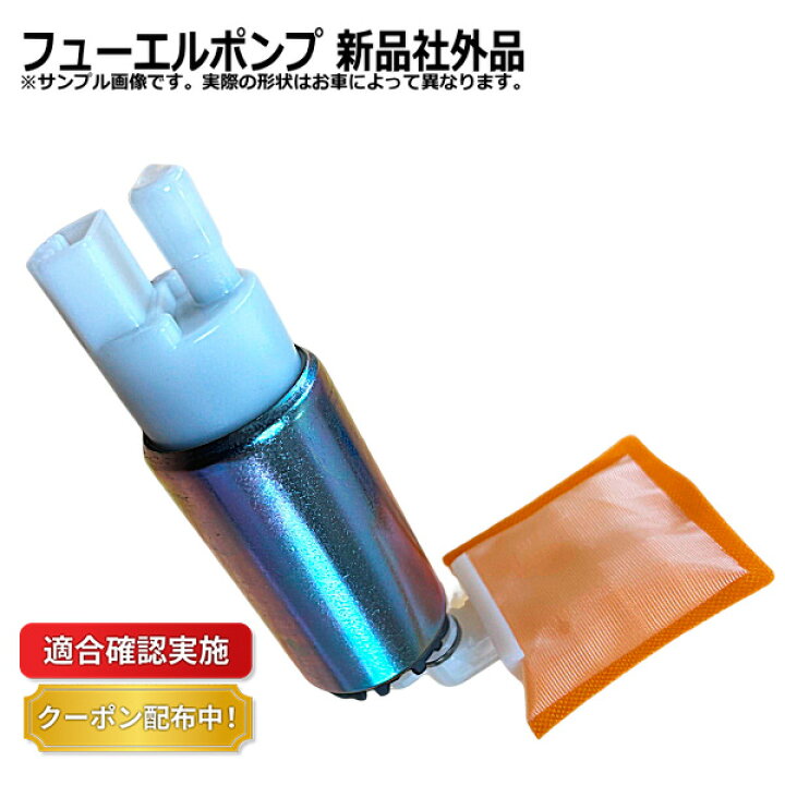 楽天市場】【送料無料】フューエルポンプ ミツビシ ミニキャブ U61T  