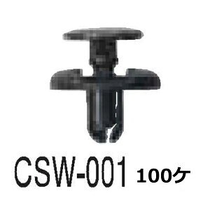 �y���������z�X�Y�L �ԗp �N���b�v 09409-07332�@90467-07164 CSW-001 100��