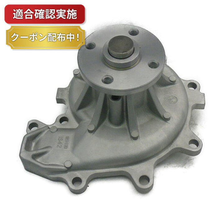 楽天市場】【送料無料】ウォーターポンプ マツダ タイタン WG6AD : 部品堂