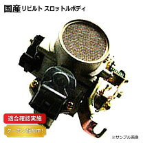 楽天市場】スロットルボディ トヨタ（車用品｜車用品・バイク用品）の通販