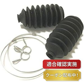 【送料無料】ステアリングラックブーツ ニッサン シルビア S14 ステアリングブーツ ラックブーツ 左右セット
