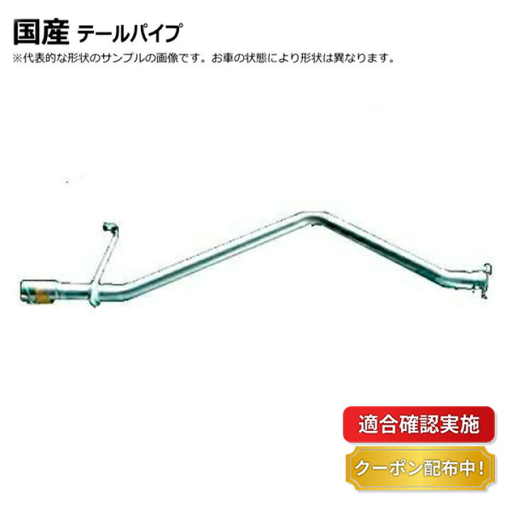楽天市場】【送料無料】テールパイプ ダイハツ ムーヴ L150S L160S 