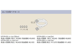 リンナイ おいだき用ペアホース配管専用オプション UF-PH-50 おいだき用ペアホース (21-7321) UFPH50 給湯器【純正品】