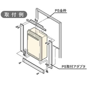 リンナイ ガス給湯器 部材 PS取付アダプタ UOP-J030-16 ガス給湯器給湯専用タイプ UOPJ03016【純正品】
