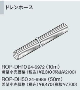 ROP-DH50 iC IvVi  hz[X50m GRW[YhpIvVyiz