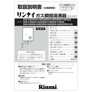 iC Rinnai 623-156-200 戵 ^pi yiz