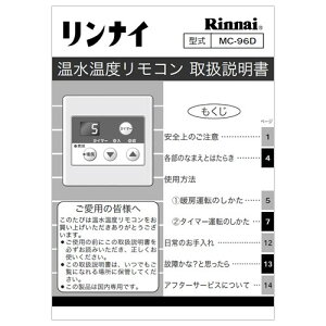 iC Rinnai 625-534-400 戵 Rpi yiz