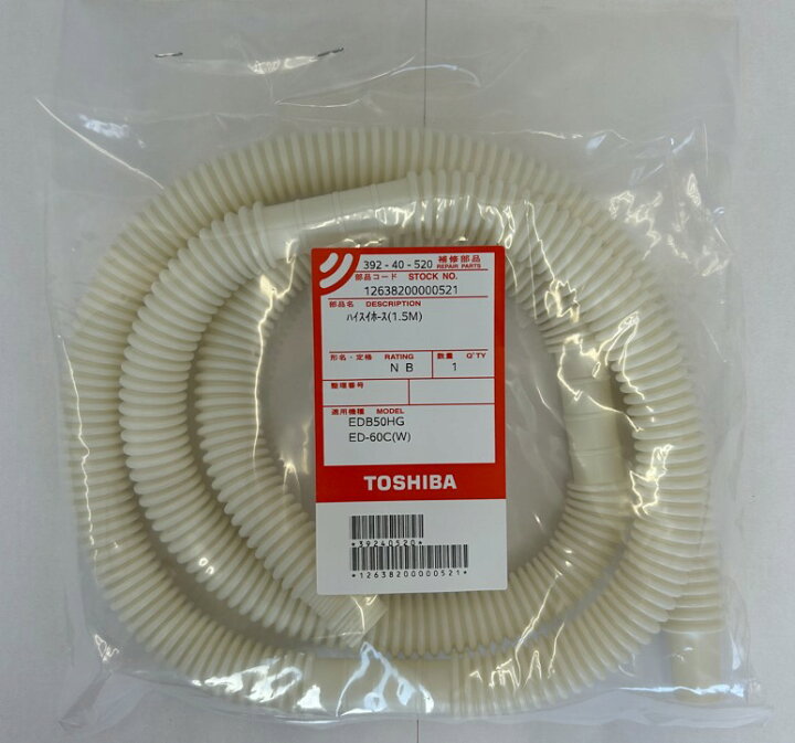 楽天市場】東芝 TOSHIBA 【39240520】 衣類乾燥機 排水ホース（1.5M 