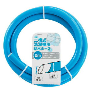 カクダイ 二槽式洗濯機給水ホース 436-301-2【純正品】