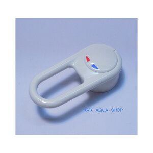 KVK KP80DW/800 旧MYMFA247シリーズ等用操作レバー組ホワイト 旧MYM補修部品 レバー・ハンドル 【純正品】