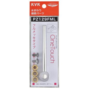 KVK �����^�b�`���o�[�n���h�� �����O�^�C�v PZ129FML �n���h�� PZ129FML�y�����i�z
