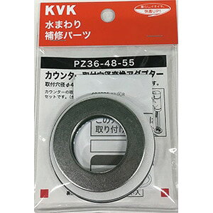 �yPZ36-48-55�z KVK �J�E���^�[���a�ϊ��A�_�v�^�[ �p�[�c �p�b�L���E�H��� �y�����i�z