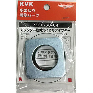 �yPZ36-60-64�z KVK �J�E���^�[���a�ϊ��A�_�v�^�[ �p�[�c �p�b�L���E�H��� �y�����i�z