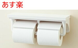 【在庫あり】トイレットペーパーホルダー おしゃれな2連棚付紙巻器 CF-AA64 INAX イナックス LIXIL リクシル / インテリアリモコン対応紙巻器/ CFAA64【純正品】