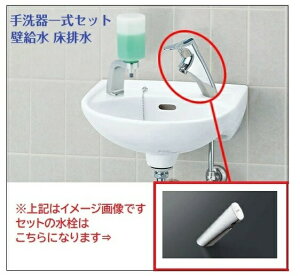 【手洗器一式セット】リクシル 手洗器 壁給水・床排水(Sトラップ)【L-15G セット】 壁付式 自動単水栓(排水栓なし)【AM-300C】アクエアナジー仕様 LIXIL INAX 【手洗い器、水栓、排水金具、取