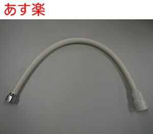 y݌ɂz 1363005 INAX/CibNX/LIXIL/NV ܂蕔i V[z[X[QDV[z[X] 500MM wbhlWW23R14  lWG1/2 KVKyHC135DW-U10z[QDV[z[X] ʉ