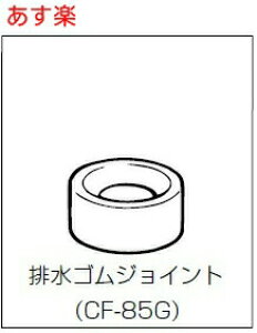 【在庫あり】CF-85G INAX イナックス LIXIL リクシル 便器 C-180S専用 100ミリ排水ジョイント【純正品】