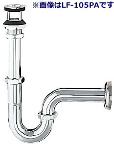 LF-105SA-H INAX LIXIL 洗面器・手洗器用セット金具 排水金具 (呼び径32mm) 床排水Sトラップ オーバーフロー穴 (アフレ) なし用 イナックス リクシル【純正品】