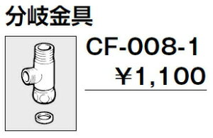 LIXIL NV CF-008-1 gC V[gC ʔ INAX CibNXyiz
