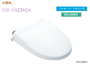 【CW-EA23AQA】リクシル・INAX シャワートイレ フルオート・リモコン式 密結式便器用 New PASSO 【シャワートイレ温水洗浄便座】