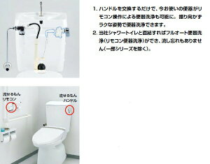 LIXIL リクシル トイレ リモコン自動洗浄ハンドル 流せるもん CWA-67B 振り向かずにラクな姿勢で便器洗浄。取付けもカンタン【純正品】