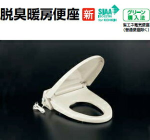 LIXIL リクシル トイレ 脱臭暖房便座 スローダウン機構付脱臭暖房便座 (標準) CF-21ASJ【純正品】
