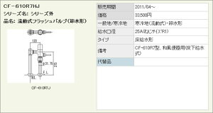 INAX CibNX LIXIL NV gC ߐ`tbVou (np) 򐅗6-8Lp CF-610R7HJ `tbVou (oL[u[J[t)yiz