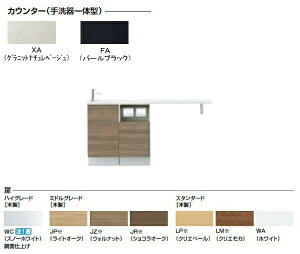 トイレ手洗い器セット AN-ACLEABKXHJX INAX LIXIL リクシル キャパシア サイドベースキャビネットプラン カウンター奥行280 手洗器一体型人造大理石カウンター 左仕様 床壁共通給水仕様 壁排水 ス