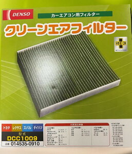 �f���\�[(DENSO)�J�[�G�A�R���p�t�B���^�[ �N���[���G�A�t�B���^�[ DCC1009 (014535-0910)�@�A�N�A/�A���t�@�[�h�� �K���Ԏ�ʓK�������m�F�������@�Q�l��t�v�̏����f��