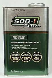 【正規品】D1ケミカル SOD-1 Plus 1L 万能オイル添加剤　AT／CVT発進時のジャダー改善・燃費改善に★送料無料(一部地域除く)