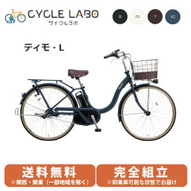 電動自転車 電動アシスト自転車 パナソニック ティモ ティモL 26インチ BE-FTL632-V2 マットネイビー Panasonic TiMO・L 2024