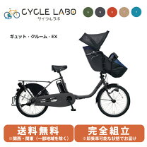 楽天市場】パナソニック ギュットクルームex（電動アシスト自転車 