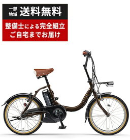 ヤマハ YAMAHA 電動自転車 PAS CITY-C パス シティ シー カカオ PA20CC 20インチ3段変速 2023年モデル
