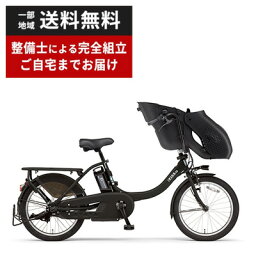 【大特価在庫限定】 電動自転車 電動アシスト自転車 子供乗せ 3人乗り ヤマハ PAS Kiss mini un SP パス キッス ミニ アン スーパー マットブラック2 PA20KSP 20インチ 2023 パスキスミニアン