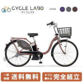 ☆ 数量限定 ☆ 3210円CP※BFday 開始4H＆ MAX_P7倍獲得可※複数エントリー☆ 電動自転車 電動アシスト自転車 ヤマハ パス ウィズ エスピー 26インチ PA26WSP-BRZ ブロンズメタリック 2024 ヤマハパスウィズ年