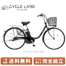 パナソニック Panasonic 電動自転車 ビビ・SX ViVi・SX 26インチ FS632-T チェスナットブラウン （旧FS631） 3段変速 2024年モデル