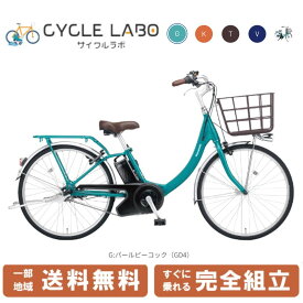 電動自転車 電動アシスト自転車 パナソニック ビビ・SL ViVi・SL BE-FSL433 G パールピーコック 24インチ 3段変速 2024