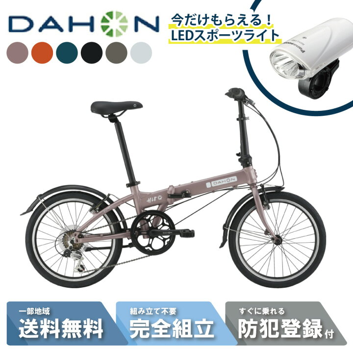 楽天市場】ダホン DAHON 折り畳み自転車 HIT ヒット 20インチ（LED 
