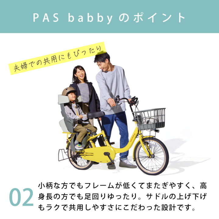 楽天市場】電動自転車 電動アシスト自転車 YAMAHA ヤマハ PAS babby 