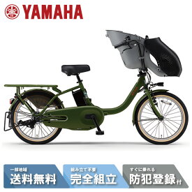 【楽天イーグルス感謝祭×ポイントアップ※金額に応じてP9倍以上を目指せ】 電動自転車 電動アシスト自転車 YAMAHA ヤマハ PAS kiss (パス キッス) PA20KS 20インチ マットカーキグリーン 2025