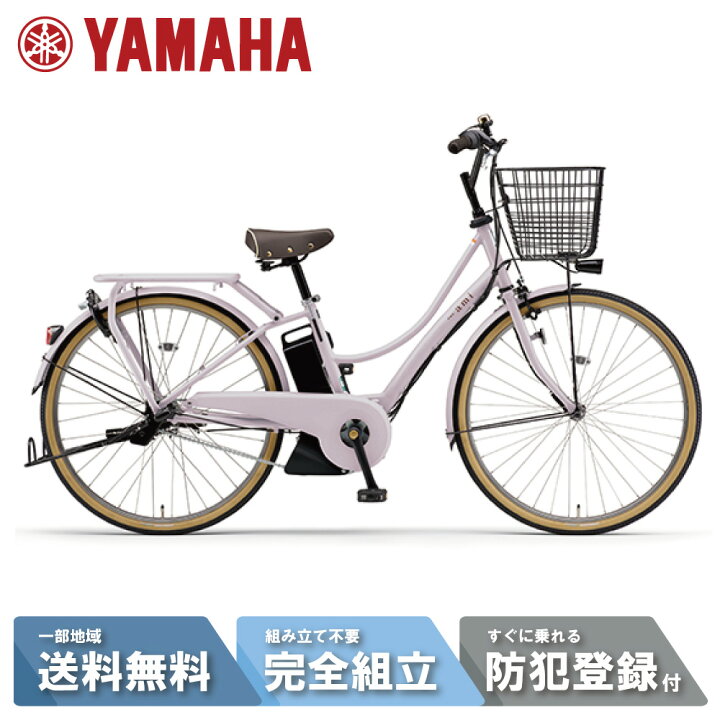 楽天市場】電動自転車 電動アシスト自転車 YAMAHA ヤマハ PAS Ami 