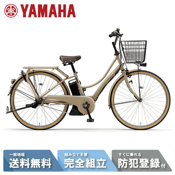 楽天市場】電動自転車 電動アシスト自転車 YAMAHA ヤマハ PAS Ami 