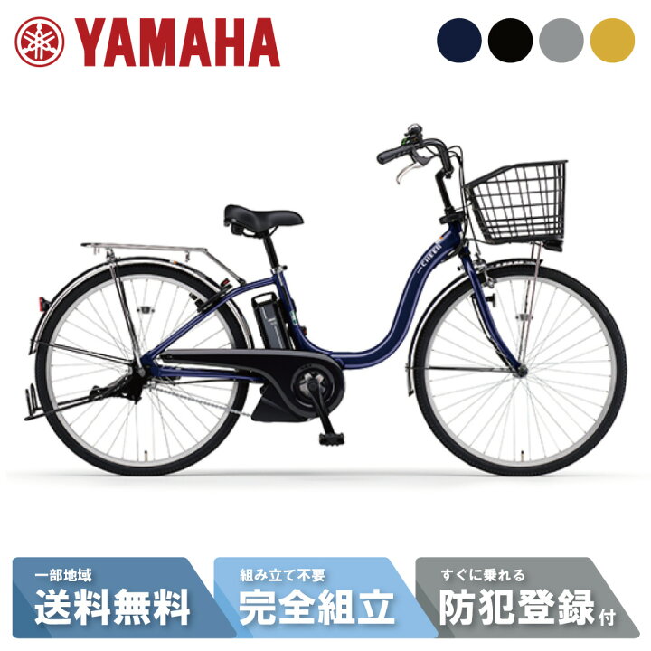 楽天市場】電動自転車 電動アシスト自転車 YAMAHA ヤマハ PAS Cheer 