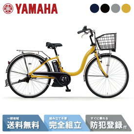 【3001円CP☆9日20:00〜30時間＆最大P10倍☆獲得狙※複数エントリー】 電動自転車 電動アシスト自転車 YAMAHA ヤマハ PAS Cheer パスチア PA26CH-YL スモークイエロー 26インチ 2025