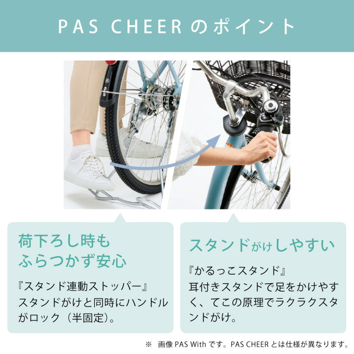 楽天市場】電動自転車 電動アシスト自転車 YAMAHA ヤマハ PAS Cheer 