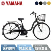 楽天市場】電動自転車 ヤマハ（最低適応身長143 ～ 145cm）（電動 