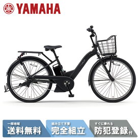 【開始4H☆3210円CP＆MAX_P7倍☆複数エントリー】 電動自転車 電動アシスト自転車 YAMAHA ヤマハ PAS ULU (パス ウル) PA26U 26インチ マットブラック2 2025